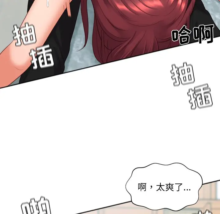 漫画《奇奇怪怪的女友》第14章第107张图