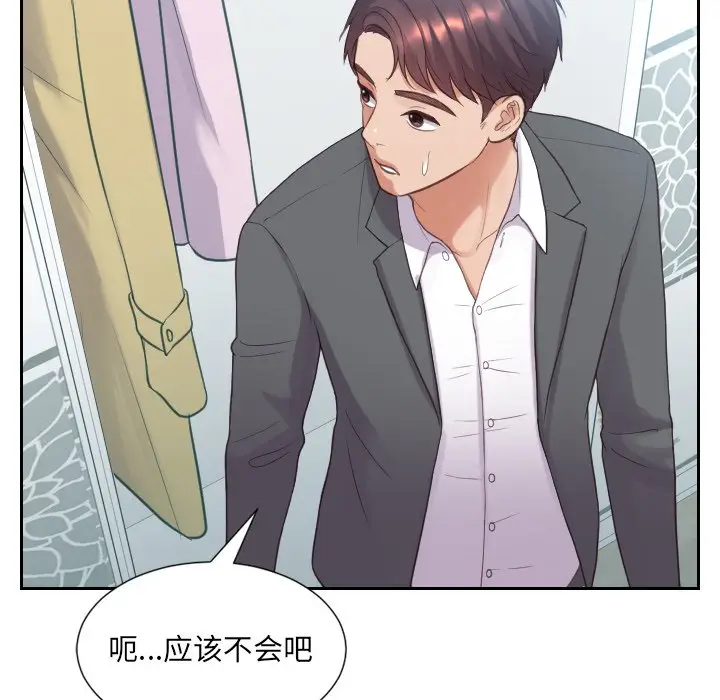 漫画《奇奇怪怪的女友》第14章第131张图