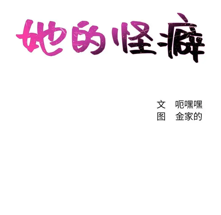 漫画《奇奇怪怪的女友》第14章第19张图