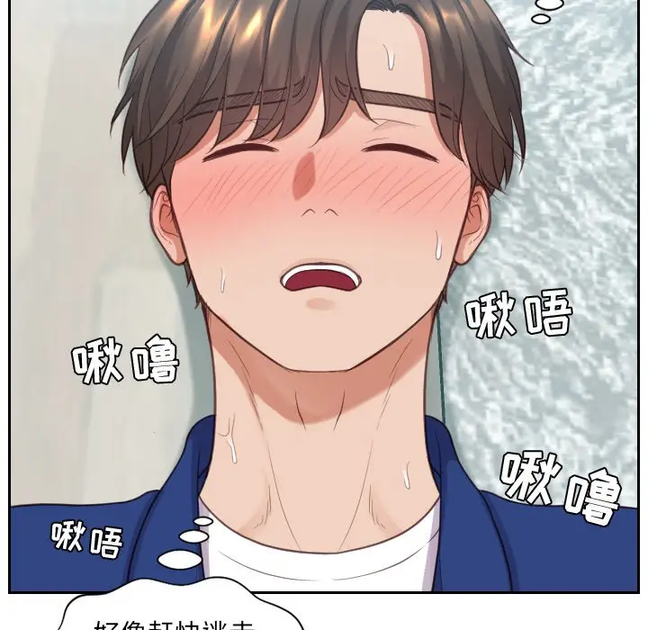 漫画《奇奇怪怪的女友》第14章第21张图