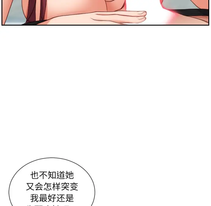 漫画《奇奇怪怪的女友》第14章第34张图