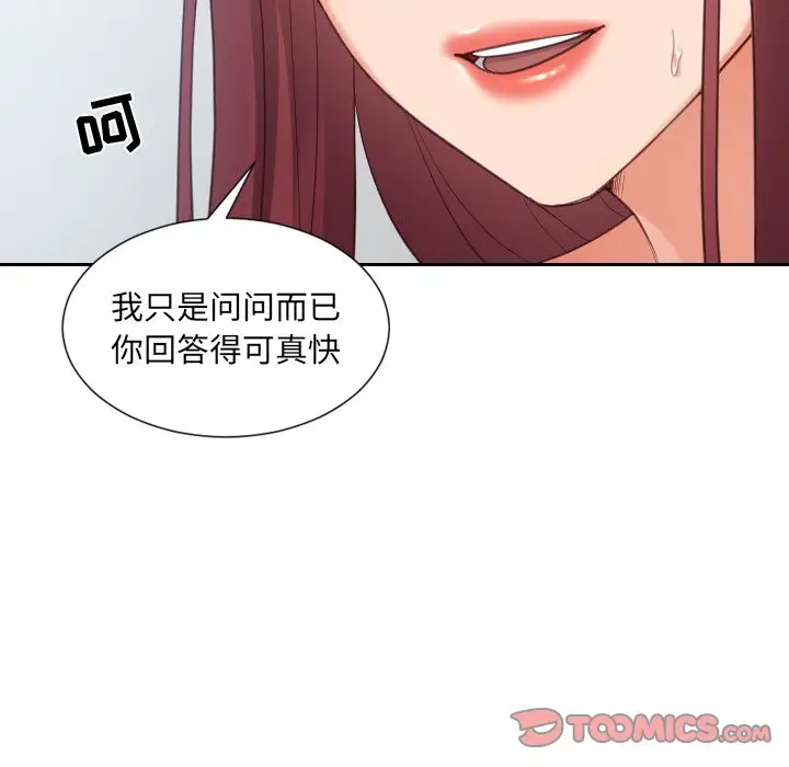 漫画《奇奇怪怪的女友》第14章第42张图