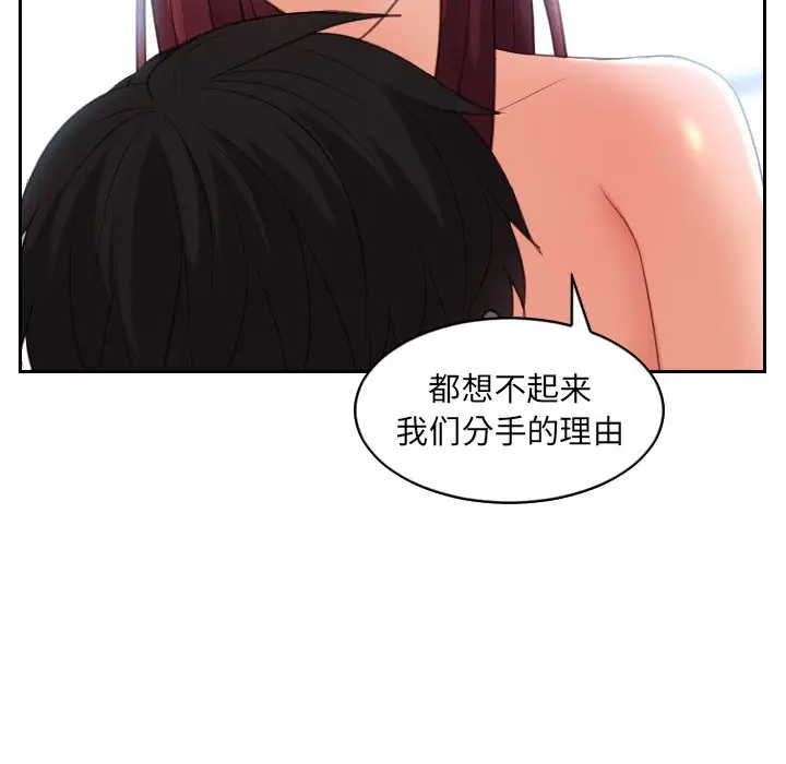 漫画《奇奇怪怪的女友》第14章第52张图