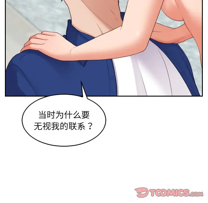漫画《奇奇怪怪的女友》第14章第54张图