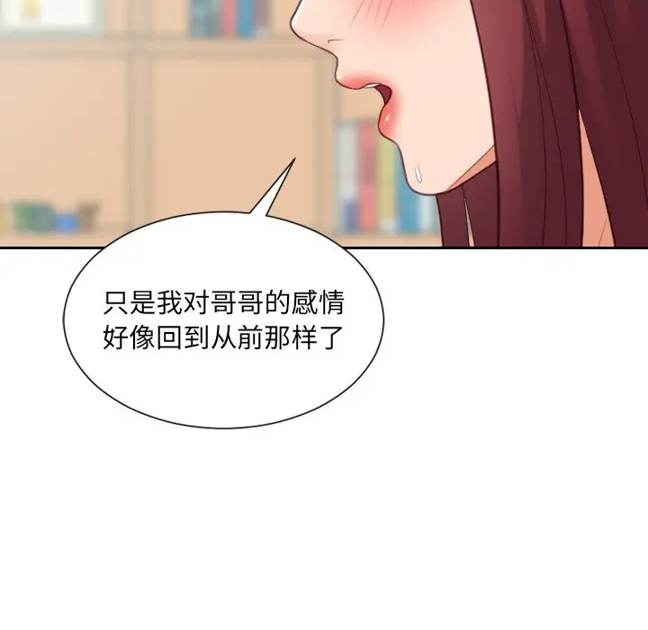 漫画《奇奇怪怪的女友》第14章第56张图