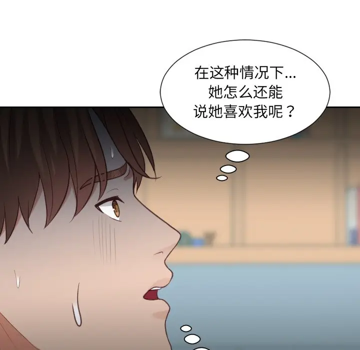 漫画《奇奇怪怪的女友》第14章第57张图