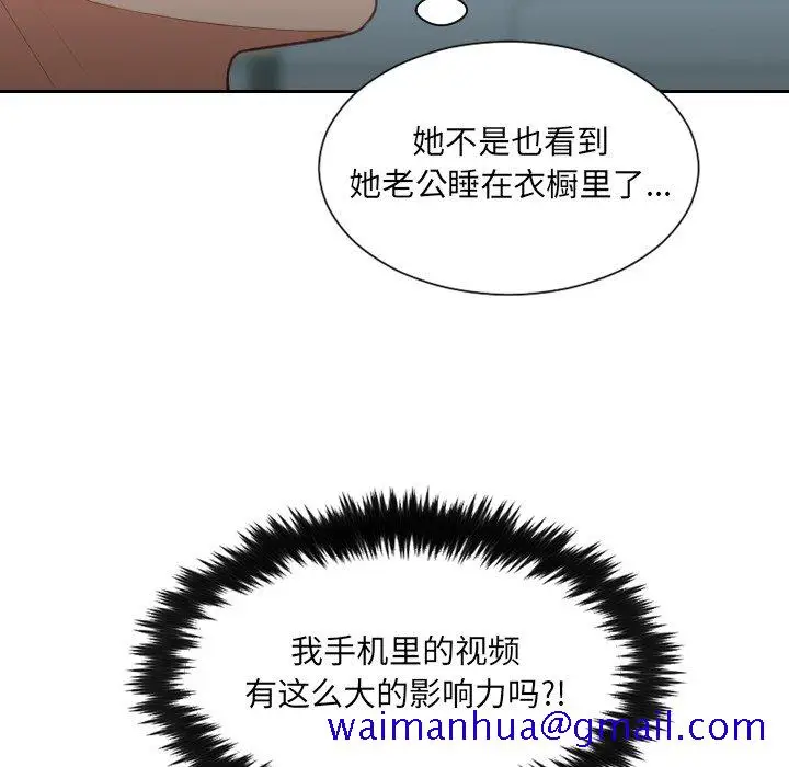 漫画《奇奇怪怪的女友》第14章第58张图