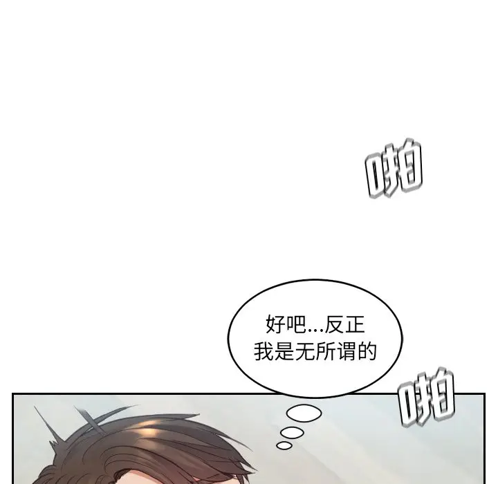 漫画《奇奇怪怪的女友》第14章第67张图