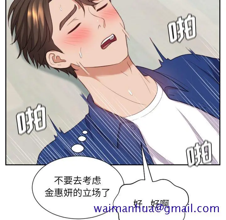 漫画《奇奇怪怪的女友》第14章第68张图