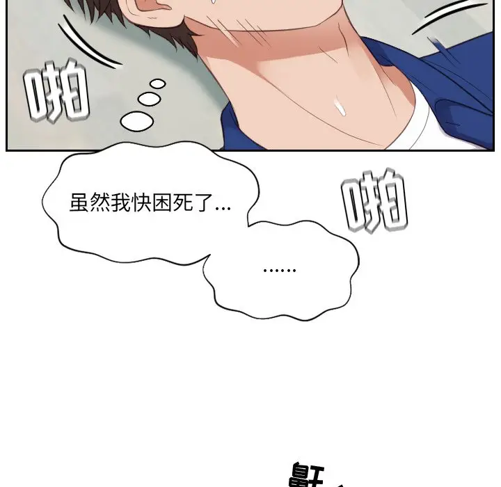 漫画《奇奇怪怪的女友》第14章第79张图