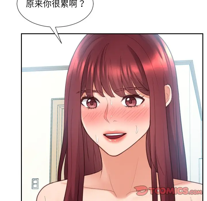 漫画《奇奇怪怪的女友》第14章第84张图