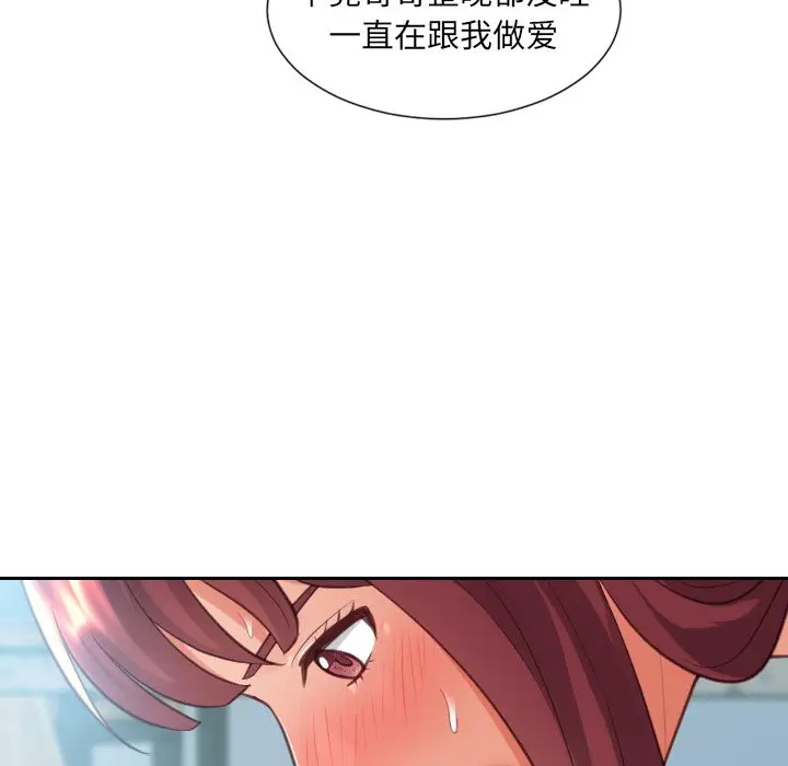 漫画《奇奇怪怪的女友》第14章第87张图