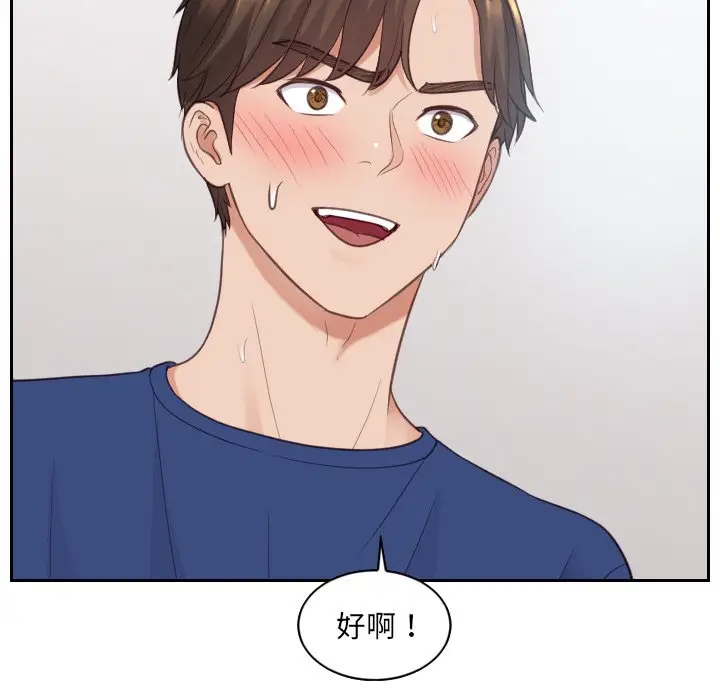 漫画《奇奇怪怪的女友》第25章第100张图
