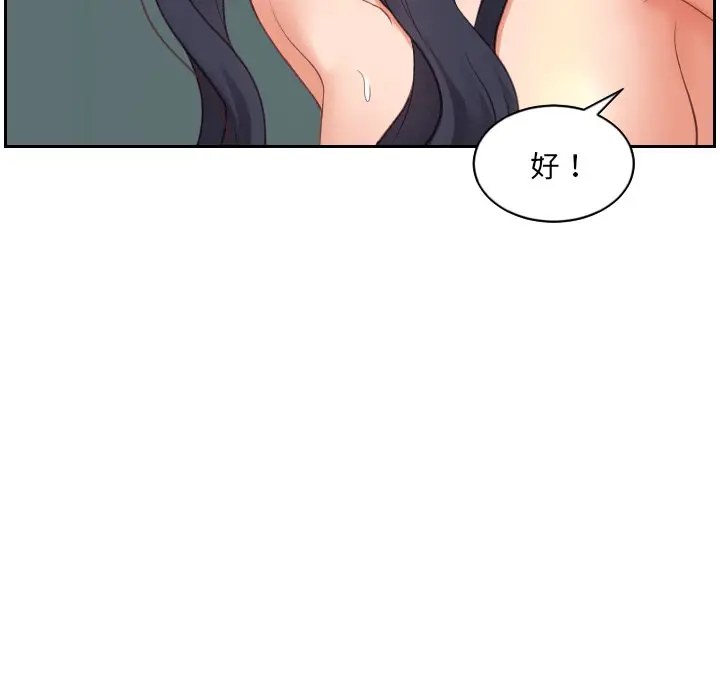 漫画《奇奇怪怪的女友》第25章第110张图