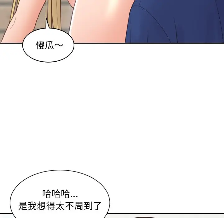 漫画《奇奇怪怪的女友》第25章第129张图