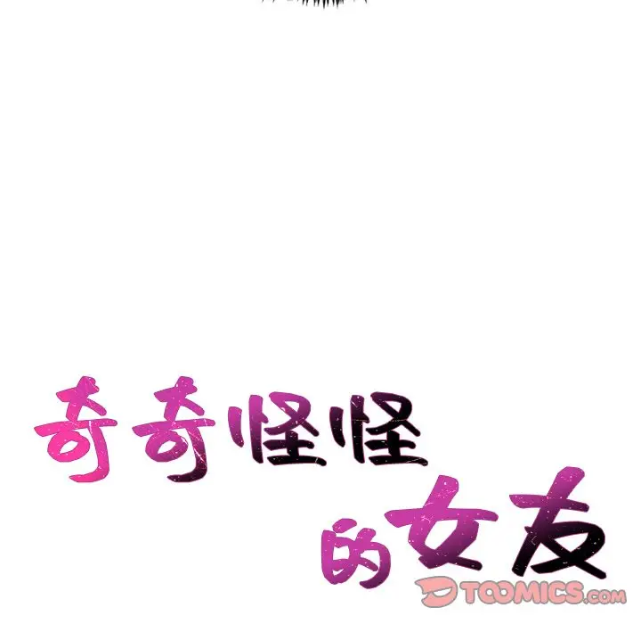 漫画《奇奇怪怪的女友》第25章第27张图