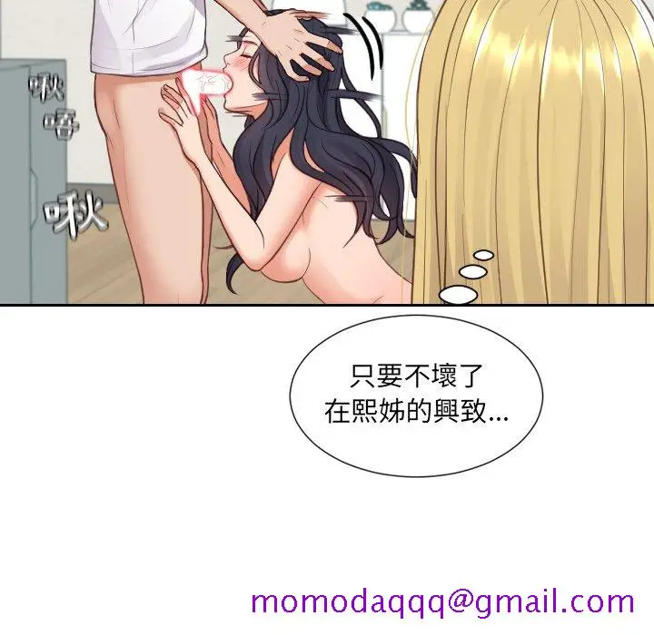 漫画《奇奇怪怪的女友》第25章第43张图