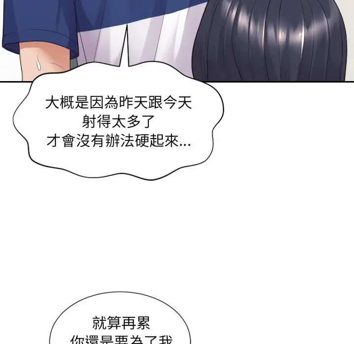 漫画《奇奇怪怪的女友》第25章第49张图