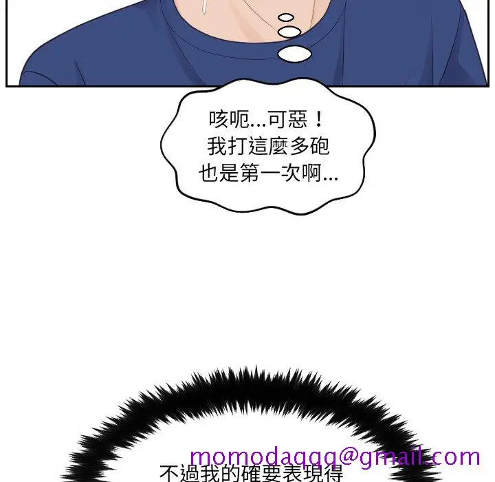 漫画《奇奇怪怪的女友》第25章第53张图