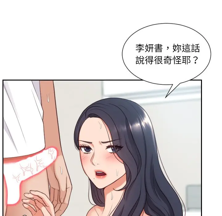 漫画《奇奇怪怪的女友》第25章第62张图