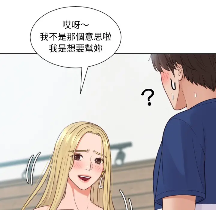 漫画《奇奇怪怪的女友》第25章第64张图