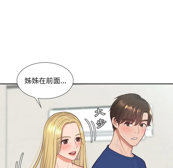 漫画《奇奇怪怪的女友》第25章第66张图