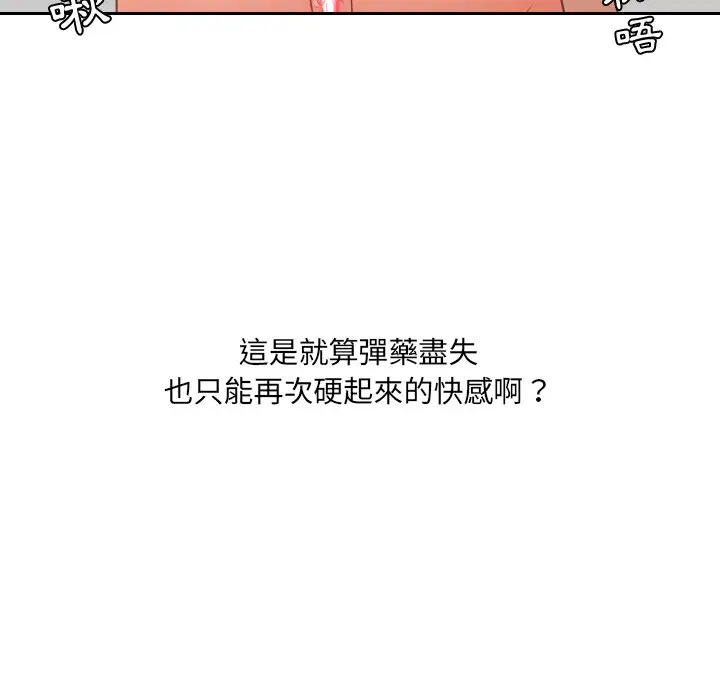 漫画《奇奇怪怪的女友》第25章第85张图