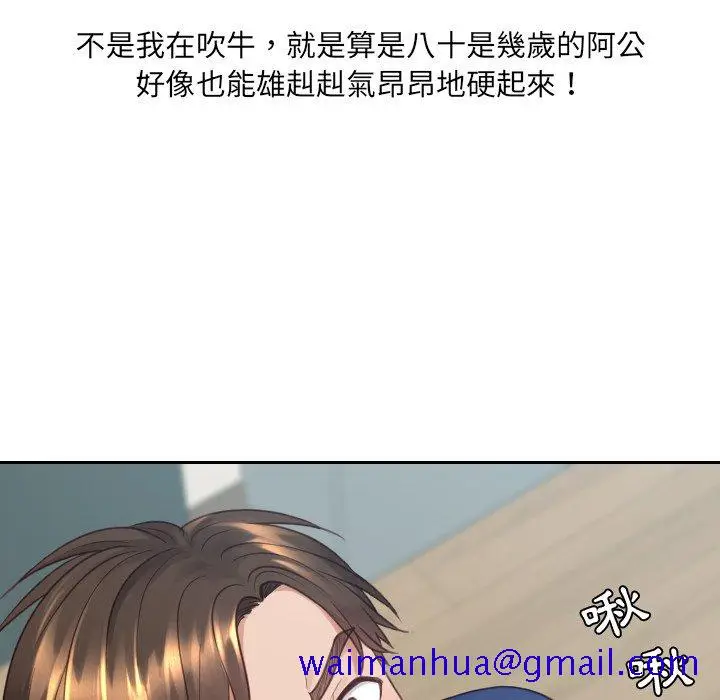 漫画《奇奇怪怪的女友》第25章第88张图