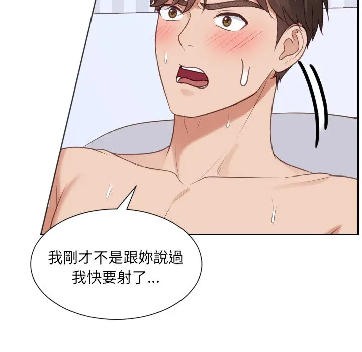 漫画《奇奇怪怪的女友》第39章第104张图