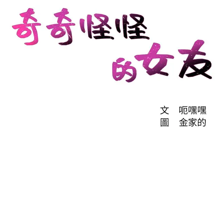漫画《奇奇怪怪的女友》第39章第11张图