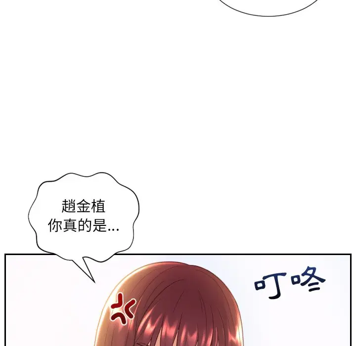 漫画《奇奇怪怪的女友》第39章第111张图