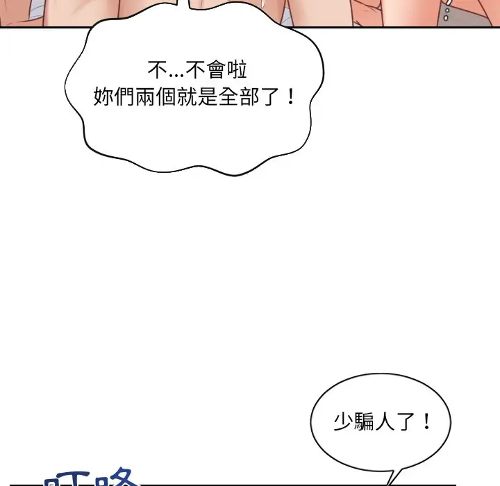 漫画《奇奇怪怪的女友》第39章第117张图