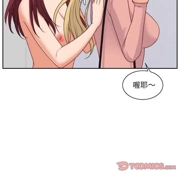 漫画《奇奇怪怪的女友》第39章第141张图
