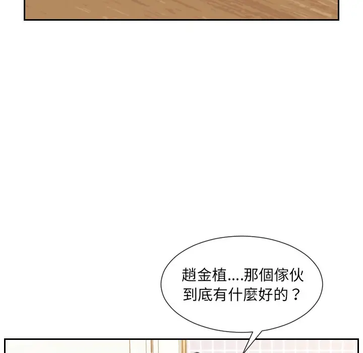 漫画《奇奇怪怪的女友》第39章第15张图