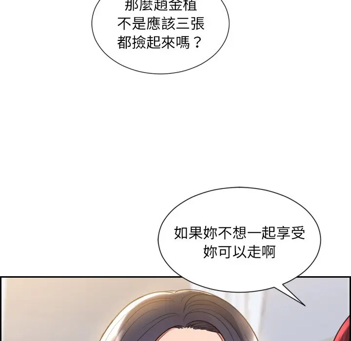 漫画《奇奇怪怪的女友》第39章第155张图