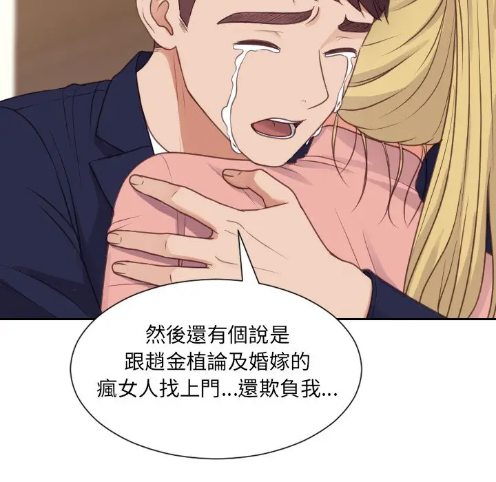 漫画《奇奇怪怪的女友》第39章第39张图
