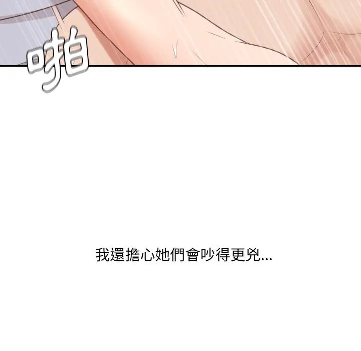 漫画《奇奇怪怪的女友》第39章第57张图