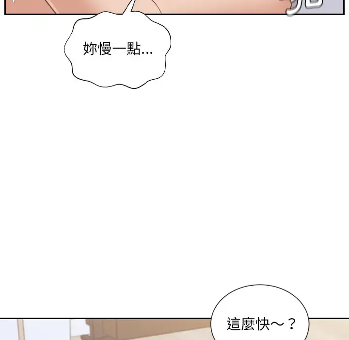 漫画《奇奇怪怪的女友》第39章第64张图
