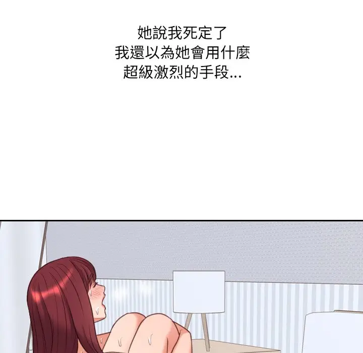 漫画《奇奇怪怪的女友》第39章第90张图