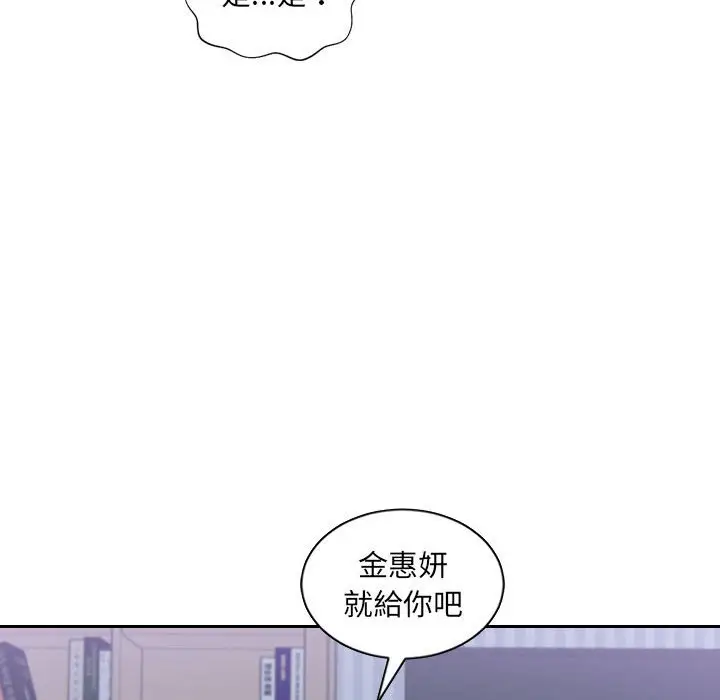 漫画《奇奇怪怪的女友》第36章第105张图