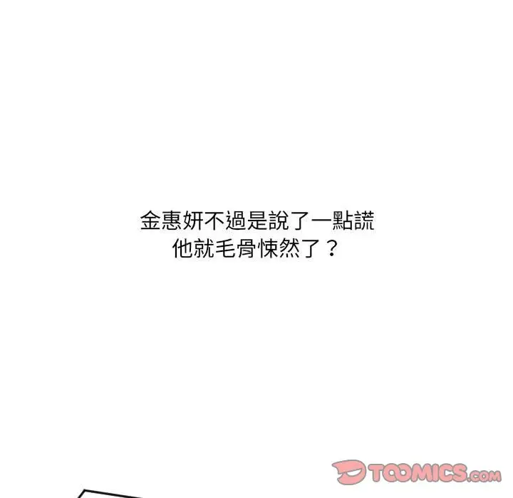 漫画《奇奇怪怪的女友》第36章第117张图