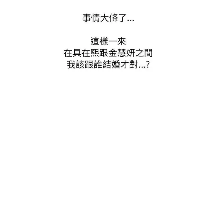 漫画《奇奇怪怪的女友》第36章第145张图