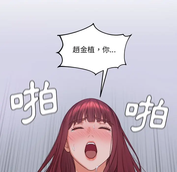 漫画《奇奇怪怪的女友》第36章第2张图