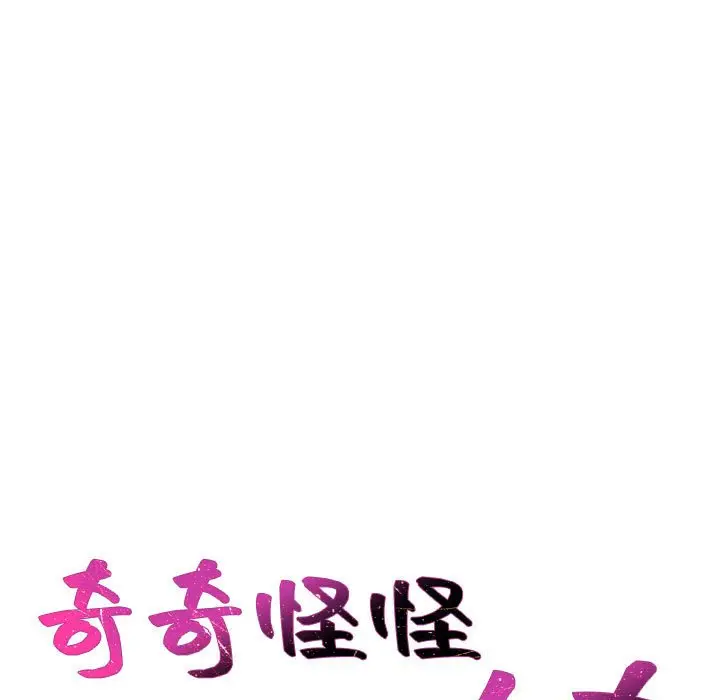 漫画《奇奇怪怪的女友》第36章第6张图