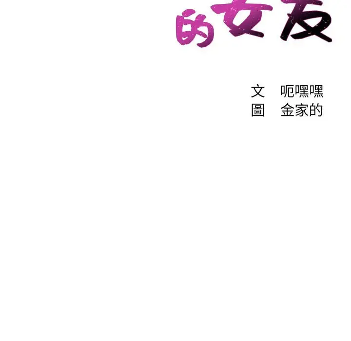 漫画《奇奇怪怪的女友》第36章第7张图