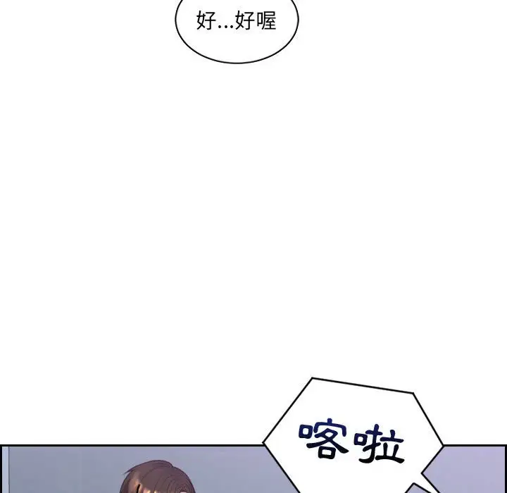 漫画《奇奇怪怪的女友》第36章第85张图