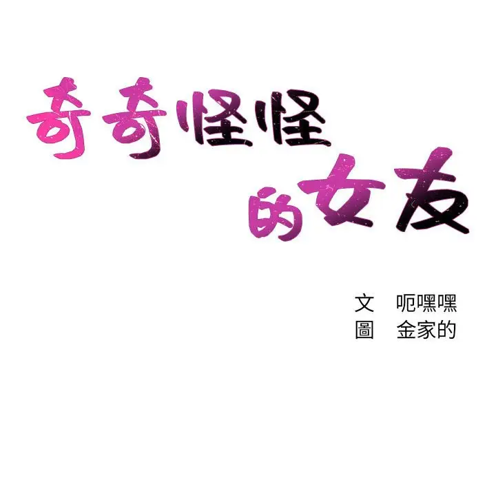 漫画《奇奇怪怪的女友》第35章第11张图