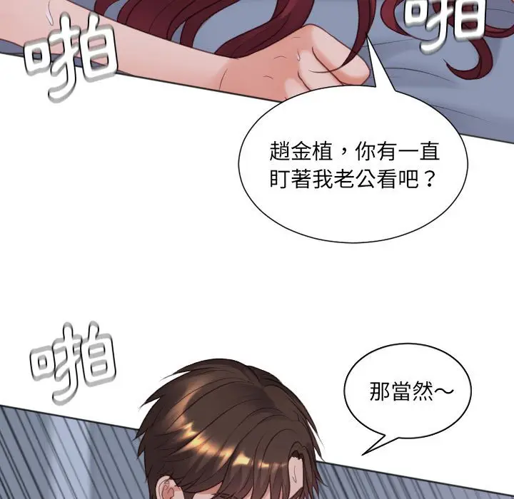 漫画《奇奇怪怪的女友》第35章第137张图
