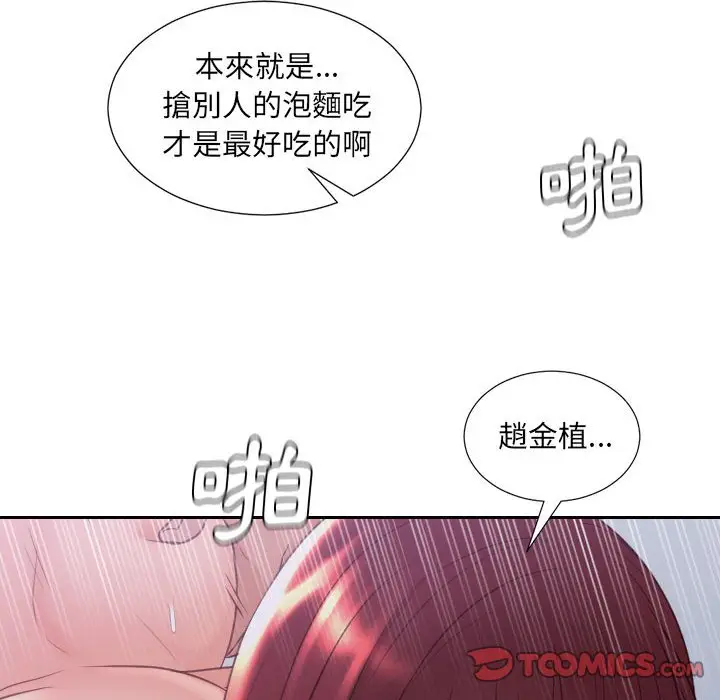 漫画《奇奇怪怪的女友》第35章第144张图
