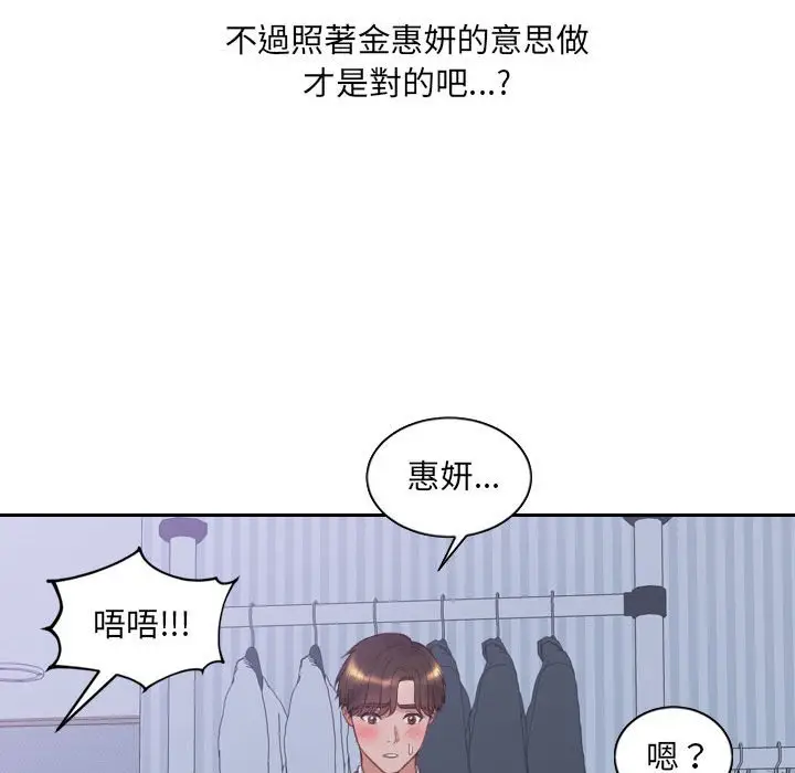 漫画《奇奇怪怪的女友》第35章第22张图